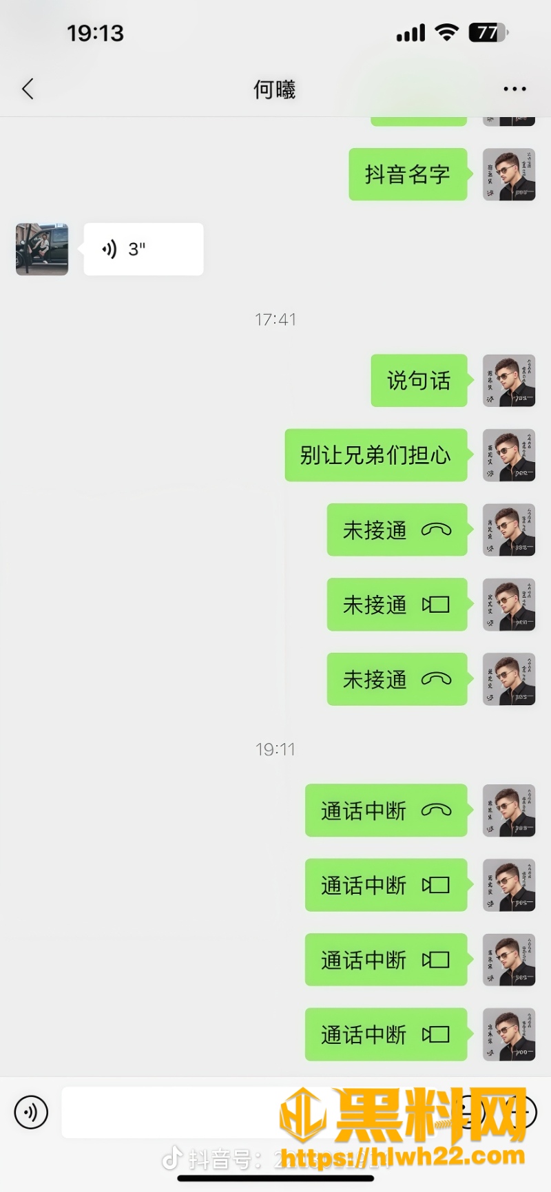 何希哥断播5